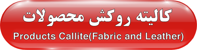 کالیته چرم و پارچه